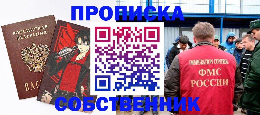 оформление постоянной прописки в Усолье-Сибирском