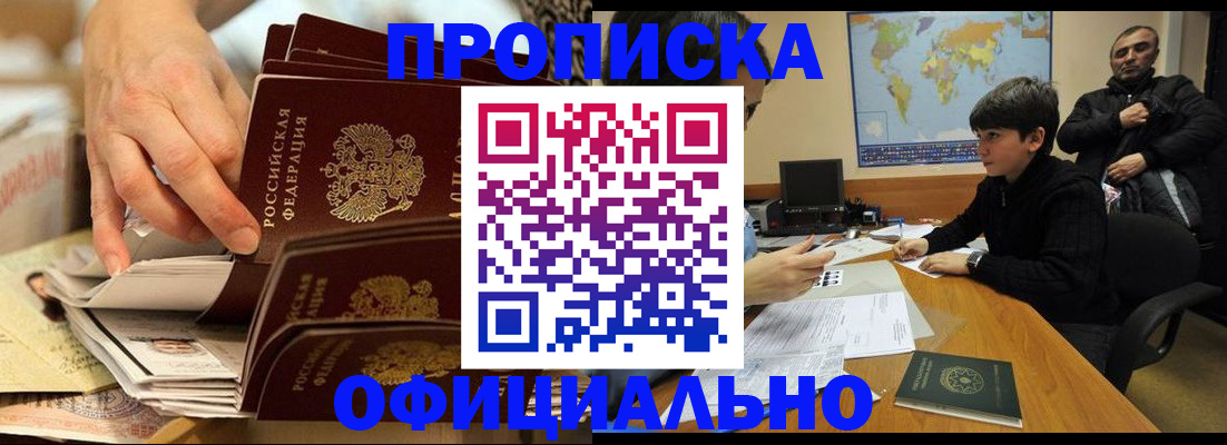 прописка для военкомата в Усолье-Сибирском